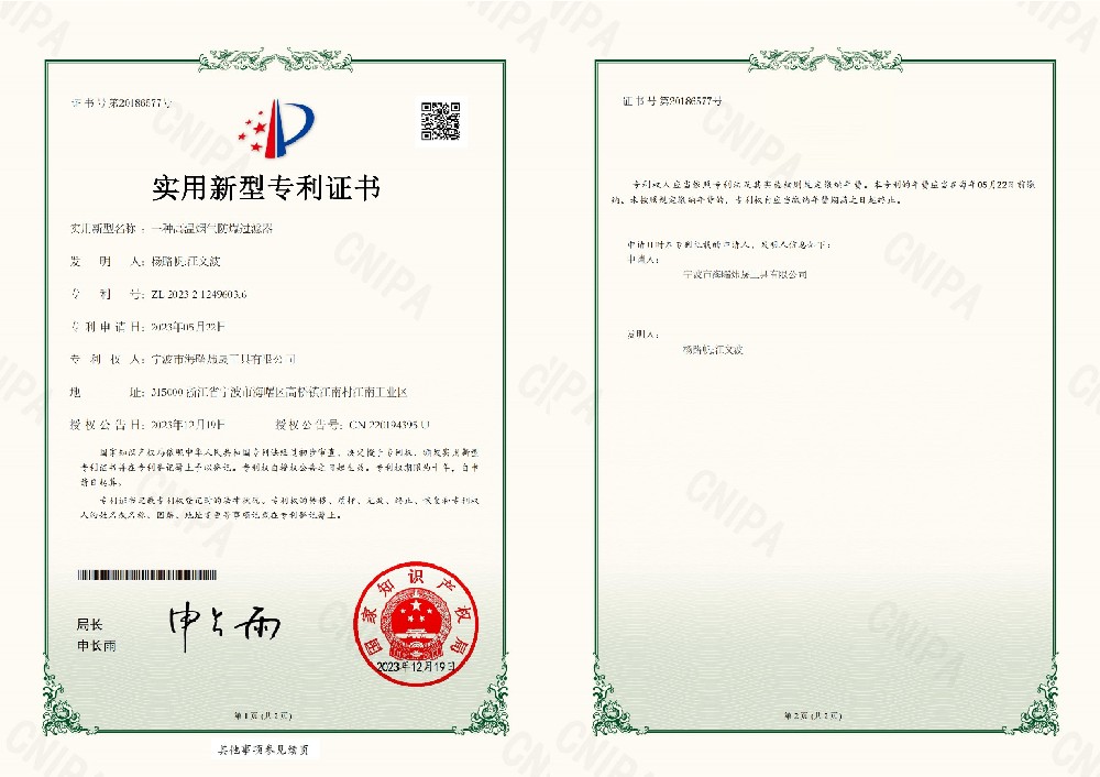 实用新型专利证书_第20186577号